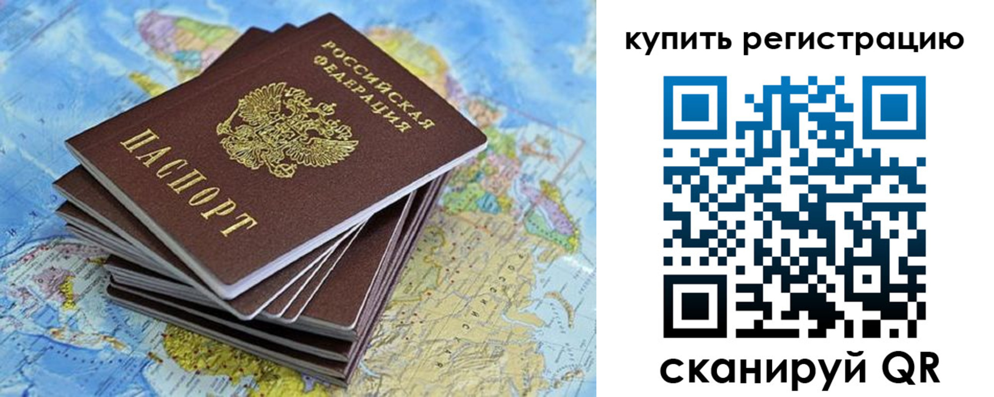 временная регистрация для школы в Калачинске