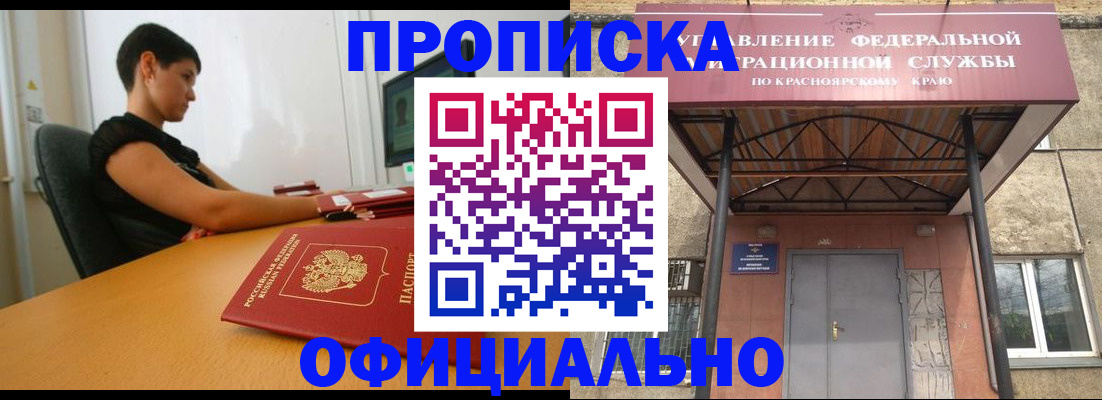 прописка для школы в Калачинске