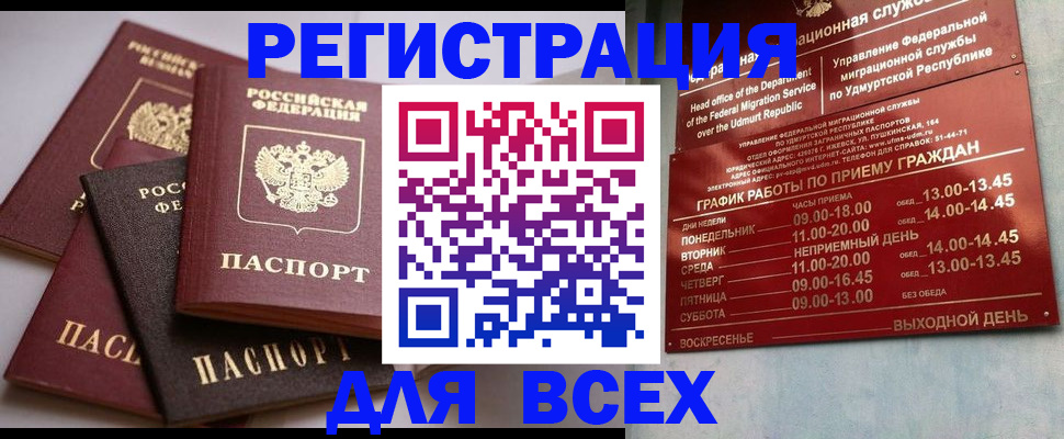 временная регистрация в Калачинске