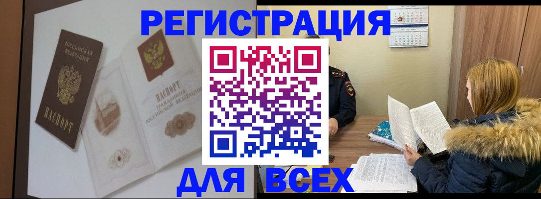 прописка регистрация в Калачинске