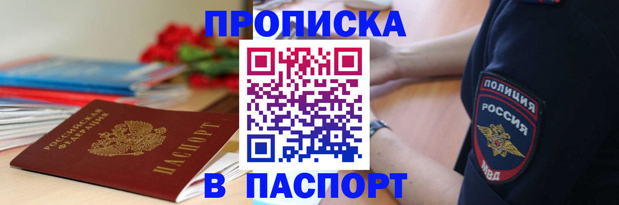 прописка иностранных граждан в Калачинске