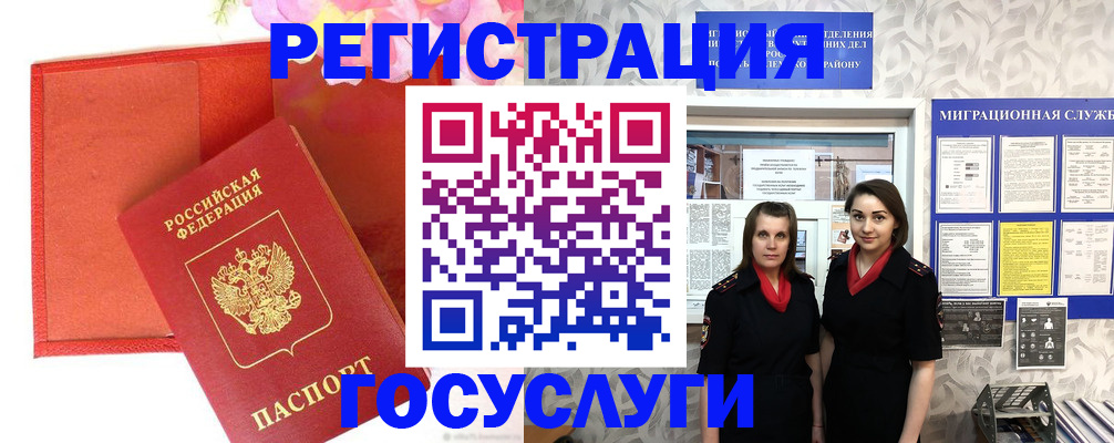 прописка для работы в Калачинске